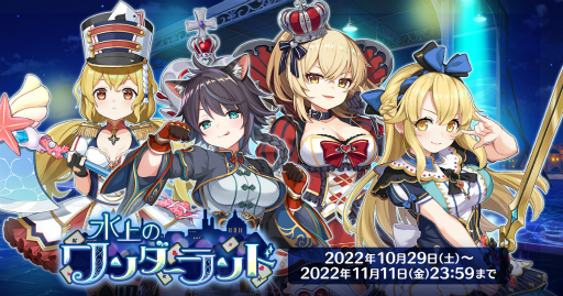 画像ギャラリー No.001のサムネイル画像 / 「天啓パラドクス」総力戦イベント“水上のワンダーランド”を開催