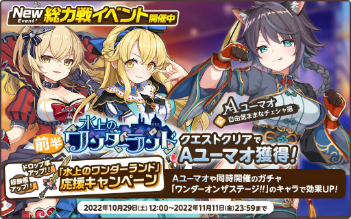 画像ギャラリー No.002のサムネイル画像 / 「天啓パラドクス」総力戦イベント“水上のワンダーランド”を開催