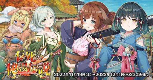 画像ギャラリー No.001のサムネイル画像 / 「天啓パラドクス」,イベント“不死の秘湯伝説”開催中。新コンテンツ「旅路の記録」オープンも