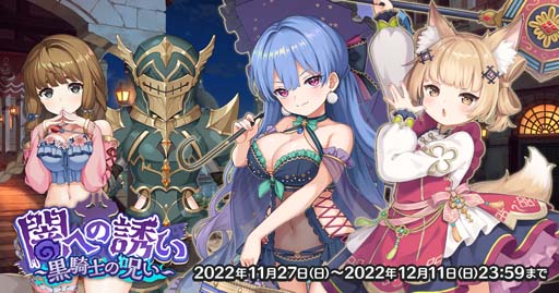 画像ギャラリー No.001のサムネイル画像 / 「天啓パラドクス」，スコアアタックイベント“「降臨の巨影【闇への誘い〜黒騎士の呪い〜】”開催中