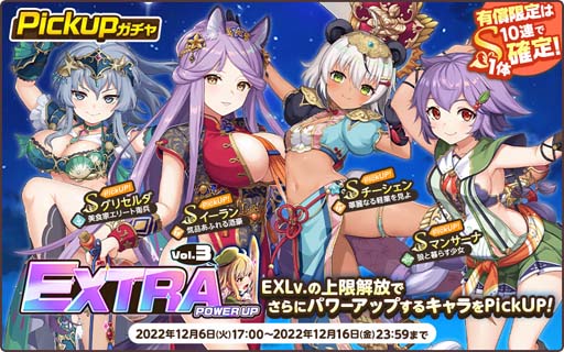 画像ギャラリー No.004のサムネイル画像 / 「天啓パラドクス」,メインシナリオ13章を追加。EXTRAレベル上限開放も