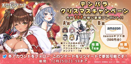 画像ギャラリー No.009のサムネイル画像 / 「天啓パラドクス」リリース250日を記念した豪華キャンペーンがスタート