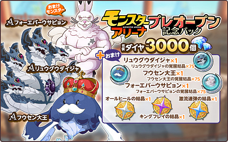 画像ギャラリー No.004のサムネイル画像 / 「天啓パラドクス」，“モンスターアリーナ”を期間限定でオープン。モンスターを育ててアリーナでバトルに挑もう