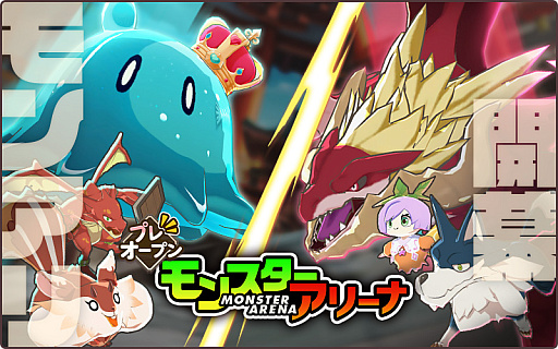 画像ギャラリー No.009のサムネイル画像 / 「天啓パラドクス」，“モンスターアリーナ”を期間限定でオープン。モンスターを育ててアリーナでバトルに挑もう