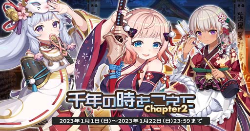 画像ギャラリー No.001のサムネイル画像 / 「天啓パラドクス」イベント“千年の時をこえて〜chapter2〜”解放。限定新キャラPickUPガチャも開催中