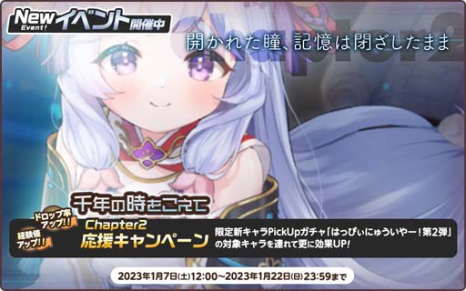 画像ギャラリー No.002のサムネイル画像 / 「天啓パラドクス」イベント“千年の時をこえて〜chapter2〜”解放。限定新キャラPickUPガチャも開催中