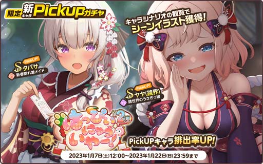 画像ギャラリー No.003のサムネイル画像 / 「天啓パラドクス」イベント“千年の時をこえて〜chapter2〜”解放。限定新キャラPickUPガチャも開催中
