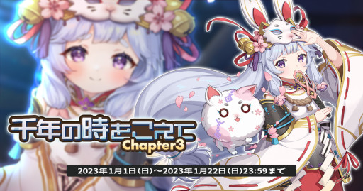画像ギャラリー No.001のサムネイル画像 / 「天啓パラドクス」，ストーリーイベント“千年の時をこえて〜chapter3〜”を公開