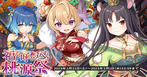 画像ギャラリー No.001のサムネイル画像 / 「天啓パラドクス」,収集イベント“福を呼び込む桃源祭”開催中。「スキル結晶パック」販売開始も