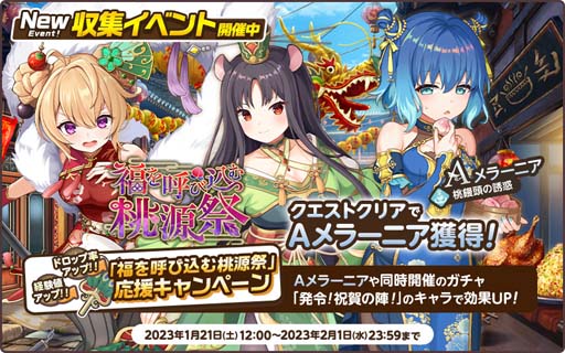 画像ギャラリー No.002のサムネイル画像 / 「天啓パラドクス」,収集イベント“福を呼び込む桃源祭”開催中。「スキル結晶パック」販売開始も