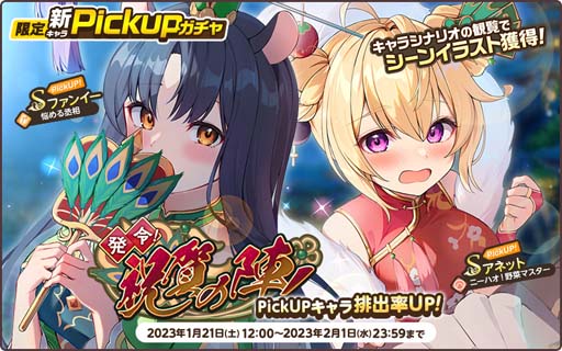 画像ギャラリー No.004のサムネイル画像 / 「天啓パラドクス」,収集イベント“福を呼び込む桃源祭”開催中。「スキル結晶パック」販売開始も