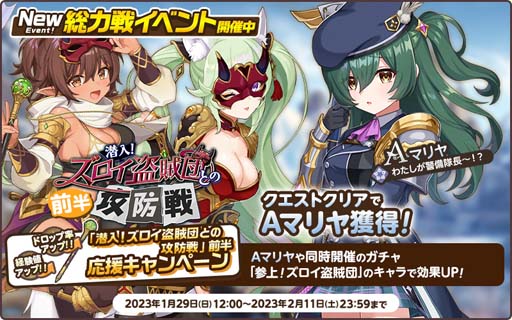 画像ギャラリー No.002のサムネイル画像 / 「天啓パラドクス」,総力戦イベント“潜入!ズロイ盗賊団との攻防戦”開催。限定装備&イベント限定キャラの獲得チャンス