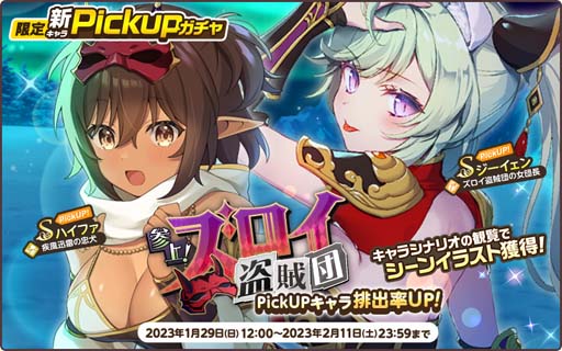 画像ギャラリー No.004のサムネイル画像 / 「天啓パラドクス」,総力戦イベント“潜入!ズロイ盗賊団との攻防戦”開催。限定装備&イベント限定キャラの獲得チャンス