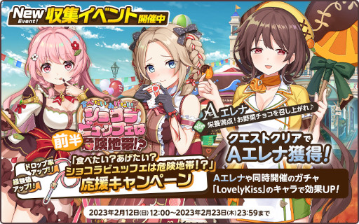 画像ギャラリー No.007のサムネイル画像 / 「天啓パラドクス」,収集イベント“食べたい?あげたい?ショコラビュッフェは危険地帯!?”を開催中