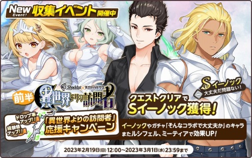 画像ギャラリー No.002のサムネイル画像 / そんなコラボで大丈夫か――「天啓パラドクス」×「エルシャダイ」コラボ開始。イーノックとルシフェルが限定キャラクターとして登場