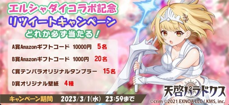 画像ギャラリー No.006のサムネイル画像 / そんなコラボで大丈夫か――「天啓パラドクス」×「エルシャダイ」コラボ開始。イーノックとルシフェルが限定キャラクターとして登場