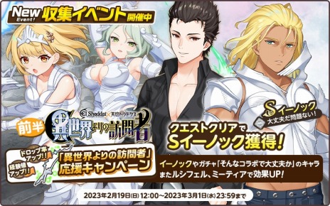 画像ギャラリー No.015のサムネイル画像 / そんなコラボで大丈夫か――「天啓パラドクス」×「エルシャダイ」コラボ開始。イーノックとルシフェルが限定キャラクターとして登場