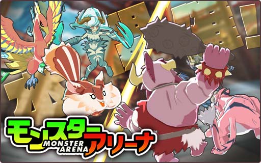 画像ギャラリー No.002のサムネイル画像 / 「天啓パラドクス」,新コンテンツ「モンスターアリーナ」がオープン。スコアアタックイベントもスタート