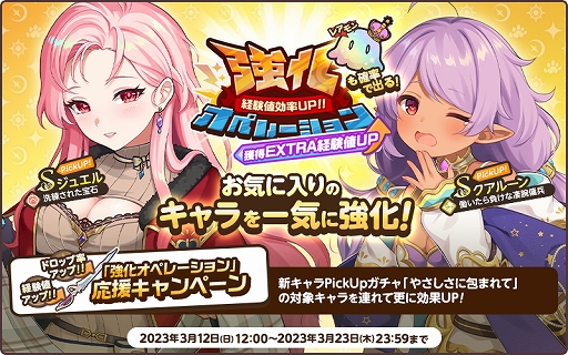 画像ギャラリー No.006のサムネイル画像 / 「天啓パラドクス」で育成イベント“強化オペレーション”開催。限定モンスターが手に入るイベントも