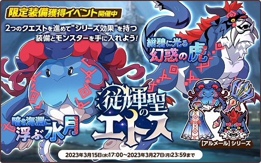 画像ギャラリー No.007のサムネイル画像 / 「天啓パラドクス」で育成イベント“強化オペレーション”開催。限定モンスターが手に入るイベントも