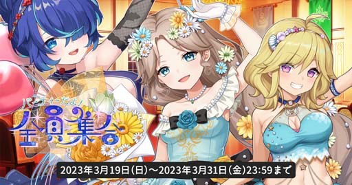 画像ギャラリー No.001のサムネイル画像 / 「天啓パラドクス」，収集イベント“パーティーだよ！全員集合”開催。Aエリーザの獲得チャンス