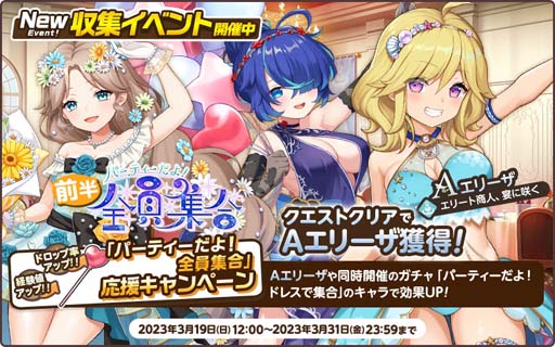 画像ギャラリー No.002のサムネイル画像 / 「天啓パラドクス」，収集イベント“パーティーだよ！全員集合”開催。Aエリーザの獲得チャンス