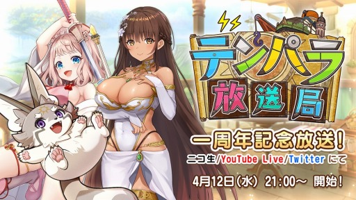 画像ギャラリー No.003のサムネイル画像 / 「天啓パラドクス」テンパラ放送局の1周年記念生放送が4月12日に配信