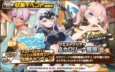 画像ギャラリー No.003のサムネイル画像 / 「天啓パラドクス」収集イベント“アスィーラと行く！ペイシェ再発見ツアー”本日開始。クエストクリアで“Aカロリーナ”がもらえる