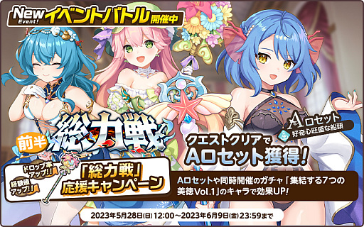 画像ギャラリー No.002のサムネイル画像 / 「天啓パラドクス」,“総力戦”イベントを開催中。クエストクリアで“Aロセット【好奇心旺盛な船頭”を獲得できる