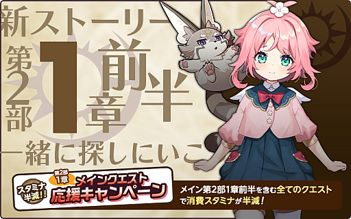画像ギャラリー No.009のサムネイル画像 / 「天啓パラドクス」,“総力戦”イベントを開催中。クエストクリアで“Aロセット【好奇心旺盛な船頭”を獲得できる