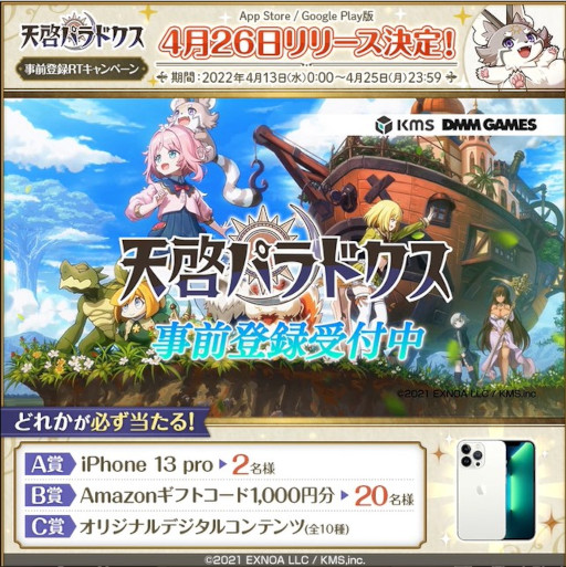 画像ギャラリー No.002のサムネイル画像 / 「天啓パラドクス」,スマホ版のリリース日が4月26日に決定。カウントダウンキャンペーン開催中