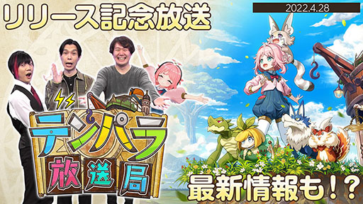 画像ギャラリー No.002のサムネイル画像 / スマホアプリ版「天啓パラドクス」のサービスが開始に。4月28日には最新情報などを発表する番組を実施予定