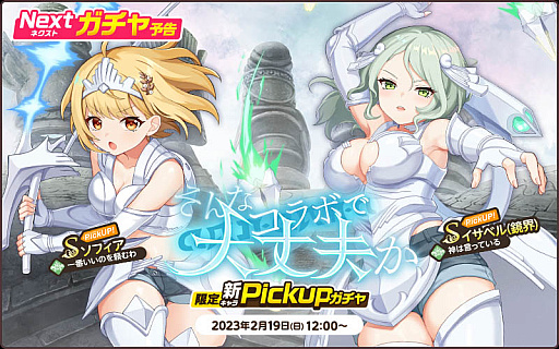 画像ギャラリー No.004のサムネイル画像 / 「天啓パラドクス」，「エルシャダイ」のコラボを2月19日から期間限定で開催。コラボを記念したトレイラーを公開
