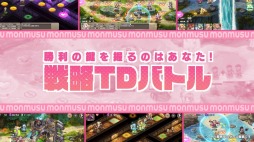 画像ギャラリー No.003のサムネイル画像 / 「モンスター娘TD」登場モン娘とシステム情報を収録した“ゲーム紹介PV”が公開に。事前登録ガチャの追加報酬が決定
