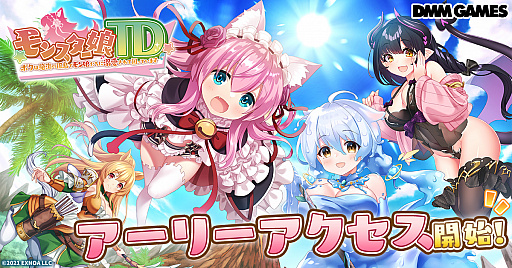 画像ギャラリー No.001のサムネイル画像 / タワーディフェンス「モンスター娘TD」のアーリーアクセスが本日開始。“ミストトレインガールズ”との相互キャンペーンも