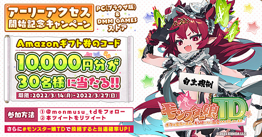 画像ギャラリー No.002のサムネイル画像 / タワーディフェンス「モンスター娘TD」のアーリーアクセスが本日開始。“ミストトレインガールズ”との相互キャンペーンも