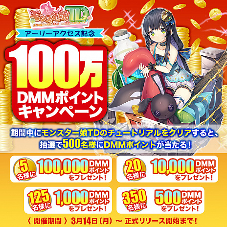 画像ギャラリー No.010のサムネイル画像 / タワーディフェンス「モンスター娘TD」のアーリーアクセスが本日開始。“ミストトレインガールズ”との相互キャンペーンも
