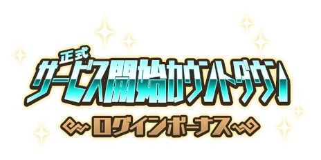 画像ギャラリー No.005のサムネイル画像 / 「モンスター娘TD」，正式サービスを5月9日に開始。同時に実施されるアップデートの情報も公開に