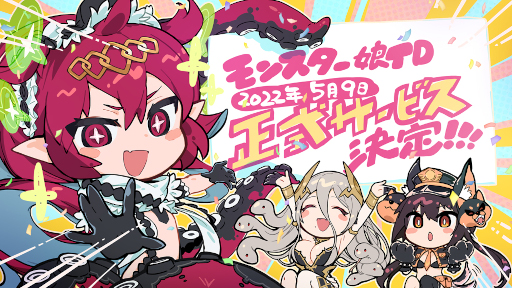 画像ギャラリー No.011のサムネイル画像 / 「モンスター娘TD」，正式サービスを5月9日に開始。同時に実施されるアップデートの情報も公開に