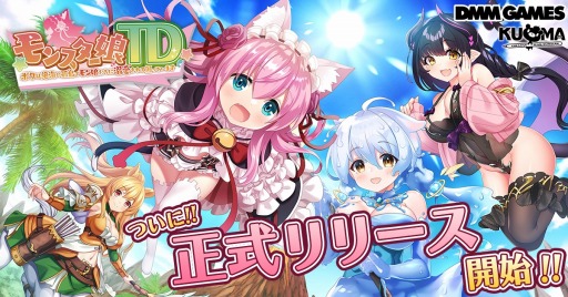 画像ギャラリー No.001のサムネイル画像 / 「モンスター娘TD 〜ボクは絶海の孤島でモン娘たちに溺愛されて困っています〜」，正式サービスを開始。爆炎竜と二匹の妖精ガチャ開催中