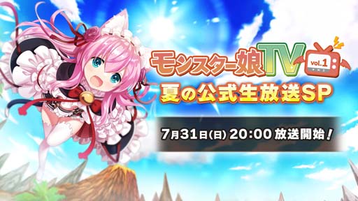 画像ギャラリー No.002のサムネイル画像 / 「モンスター娘TD」,“モンスター娘TV vol.1 夏の公式生放送SP”を7月31日20:00から配信