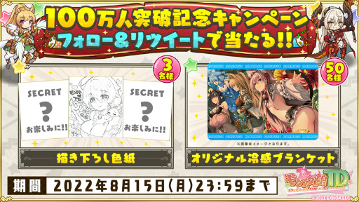 画像ギャラリー No.009のサムネイル画像 / 「モンスター娘TD」，登録者100万人突破の記念キャンペーン開始。スマホアプリ版のリリースが決定に
