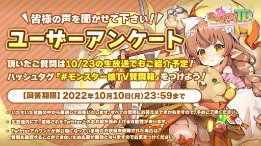 画像ギャラリー No.011のサムネイル画像 / 「モンスター娘TD」ハーフアニバーサリー記念!第2回公式生番組を10月23日に配信
