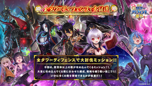 画像ギャラリー No.004のサムネイル画像 / 「モンスター娘TD」,“第二回 超タワーディフェンス祭り”を12月21日から開催。クリスマスキャンペーンが本日スタート