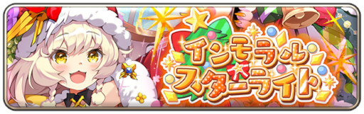 画像ギャラリー No.006のサムネイル画像 / 「モンスター娘TD」,“第二回 超タワーディフェンス祭り”を12月21日から開催。クリスマスキャンペーンが本日スタート