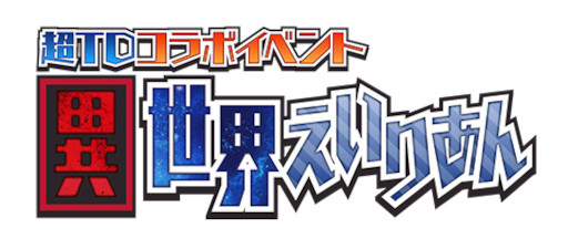 画像ギャラリー No.012のサムネイル画像 / 「モンスター娘TD」,“第二回 超タワーディフェンス祭り”を12月21日から開催。クリスマスキャンペーンが本日スタート