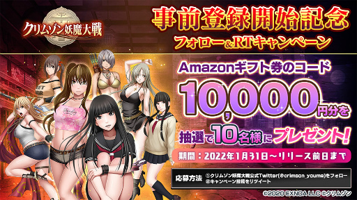 画像ギャラリー No.004のサムネイル画像 / 「クリムゾン妖魔大戦」事前登録10万人を突破。15万人突破報酬を公開