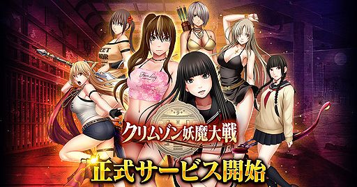 画像ギャラリー No.003のサムネイル画像 / 「クリムゾン妖魔大戦」の正式サービスがDMM GAMESで本日スタート。“退魔士”シリーズをゲーム化した“女の子が絶対負けないRPG”