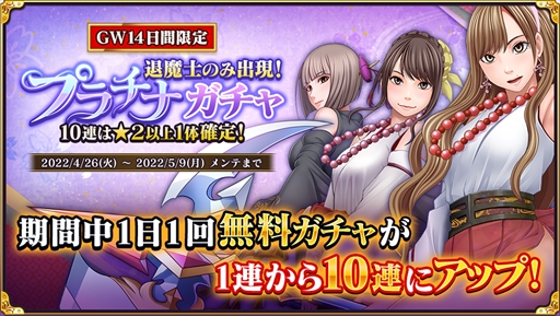 画像ギャラリー No.001のサムネイル画像 / 「クリムゾン妖魔大戦」,退魔士獲得イベント「天才美小女現る」とGWキャンペーンを開始