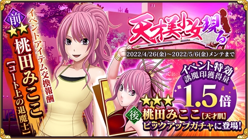 画像ギャラリー No.003のサムネイル画像 / 「クリムゾン妖魔大戦」,退魔士獲得イベント「天才美小女現る」とGWキャンペーンを開始